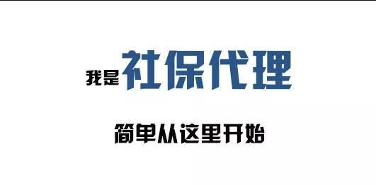 社保斷繳對我們有什么影響？